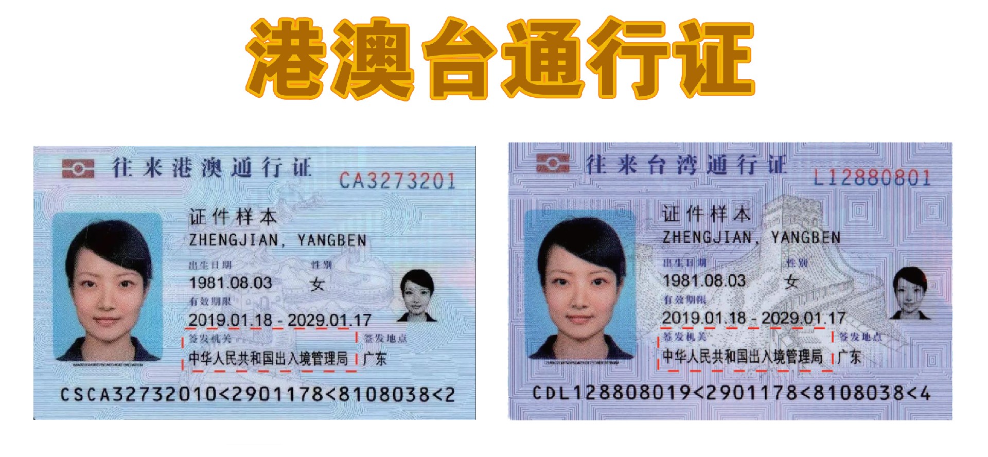 港澳台通行证.jpg