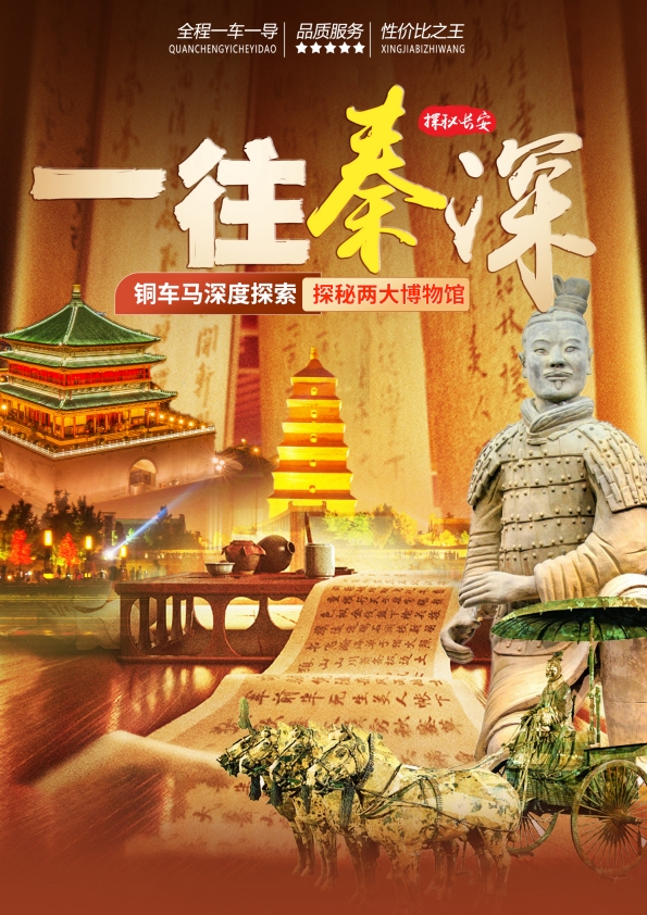 一往秦深.png