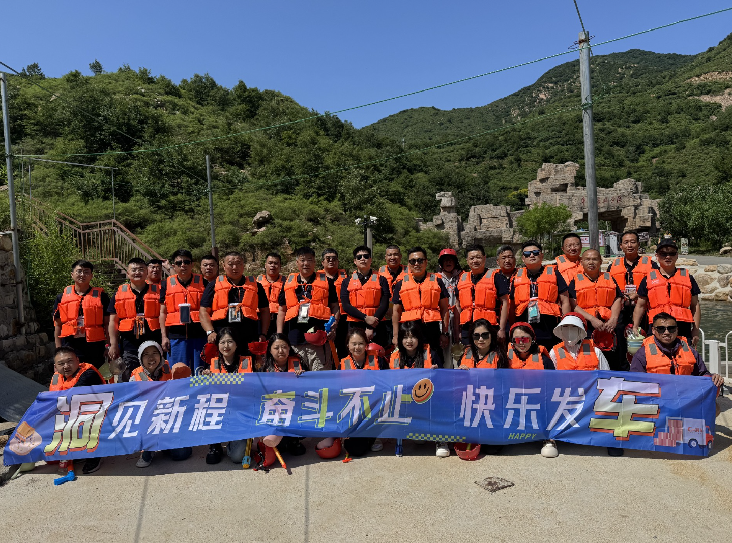 北京居然之家天津团建活动圆满收官:一场山水间的团队升华
