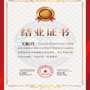 房车自驾