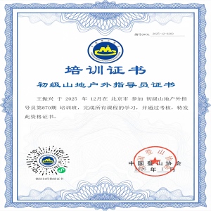 中国登山协会