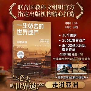 世界遗产UNESCO