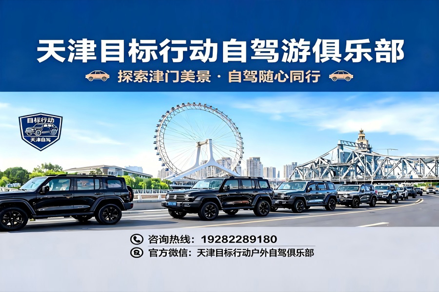 自驾游